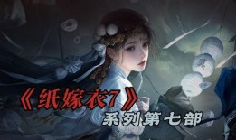 纸嫁衣最新爆料,神秘事件再升级，最新爆料揭秘惊悚真相